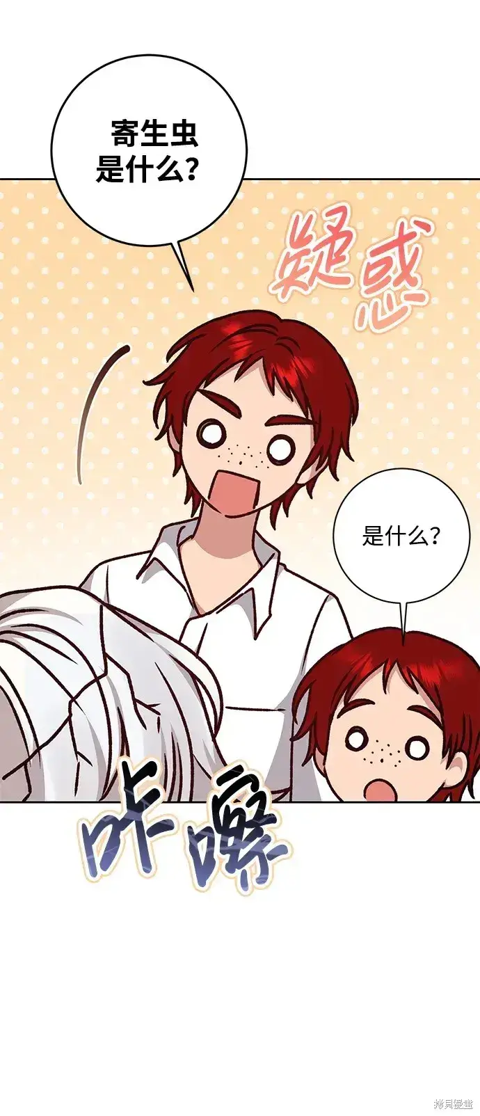 漫画《暴君想要善良地活着》第30话第70张图