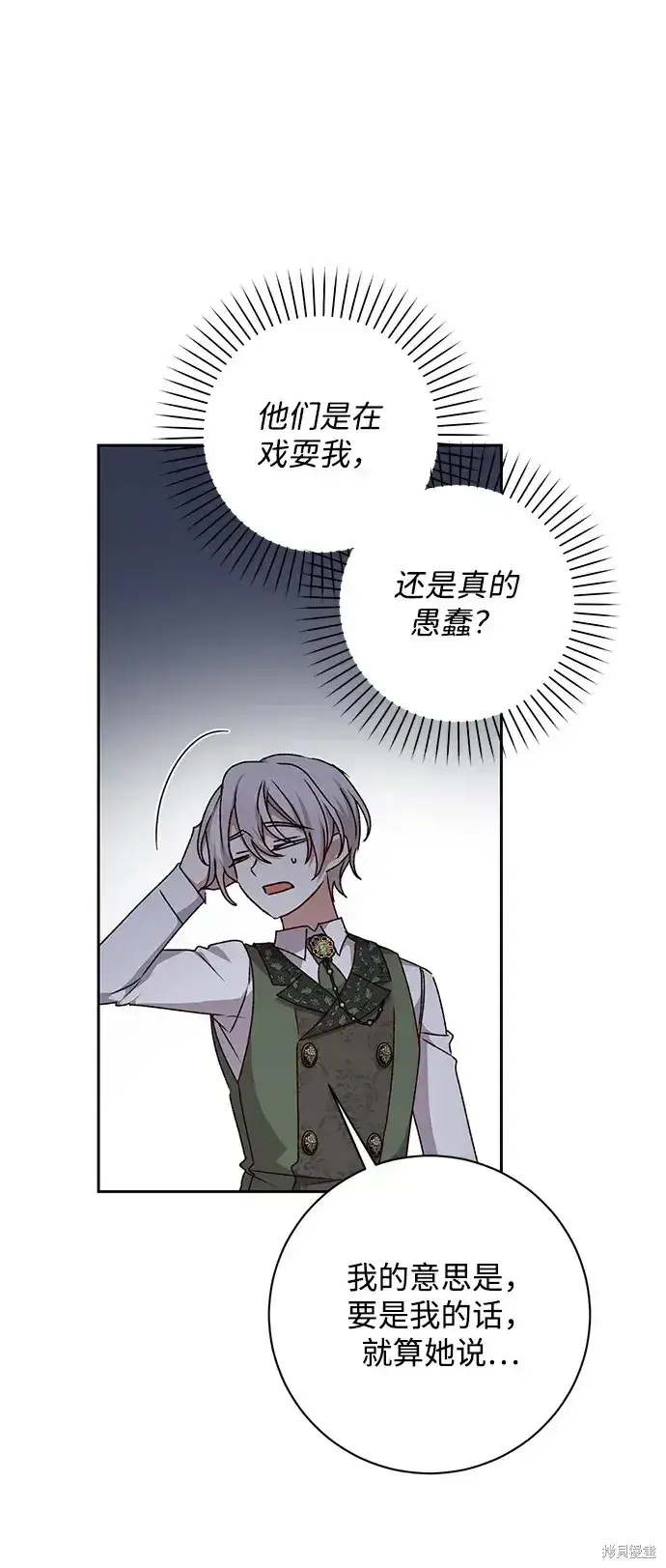 漫画《暴君想要善良地活着》第30话第71张图