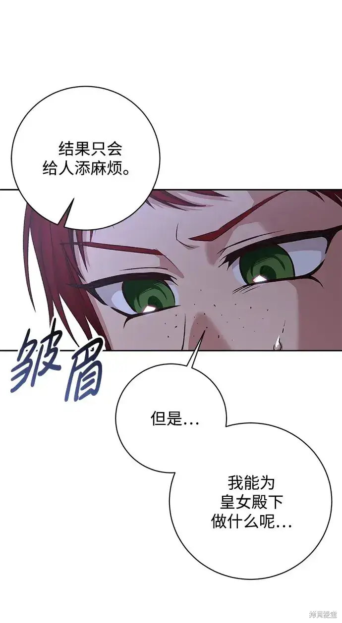 漫画《暴君想要善良地活着》第30话第73张图