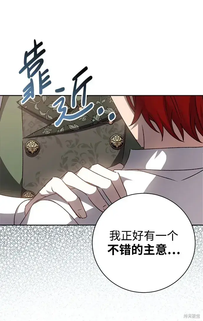 漫画《暴君想要善良地活着》第30话第75张图