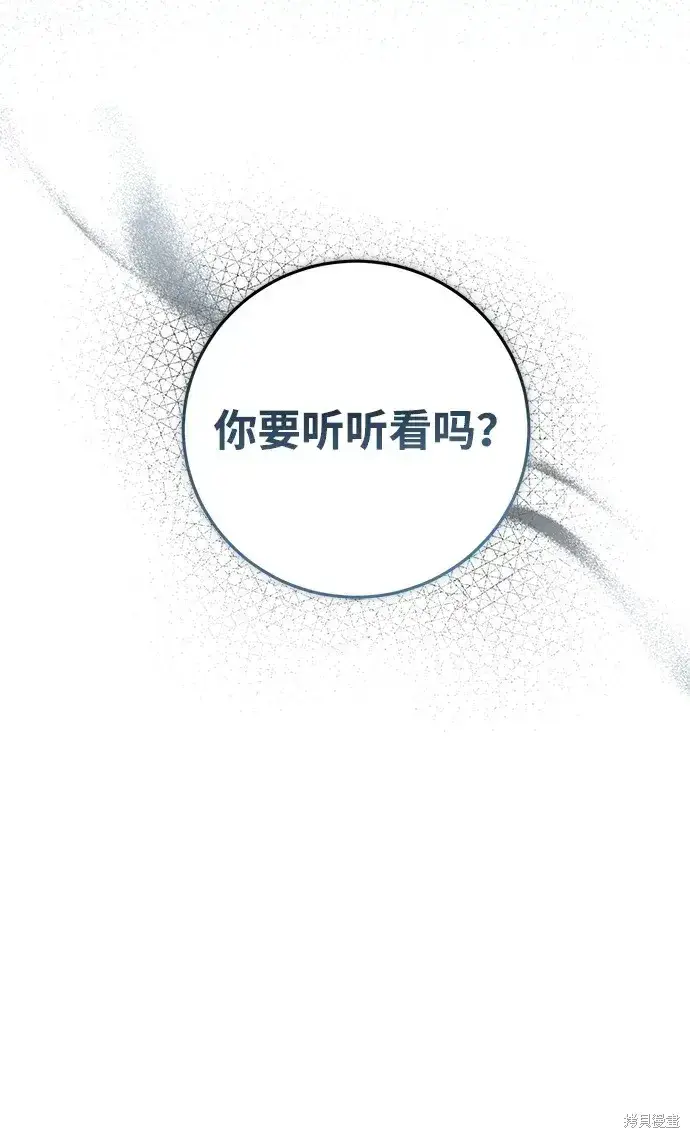 漫画《暴君想要善良地活着》第30话第76张图