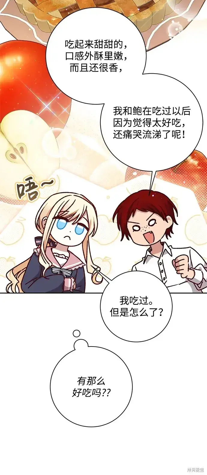 漫画《暴君想要善良地活着》第30话第9张图