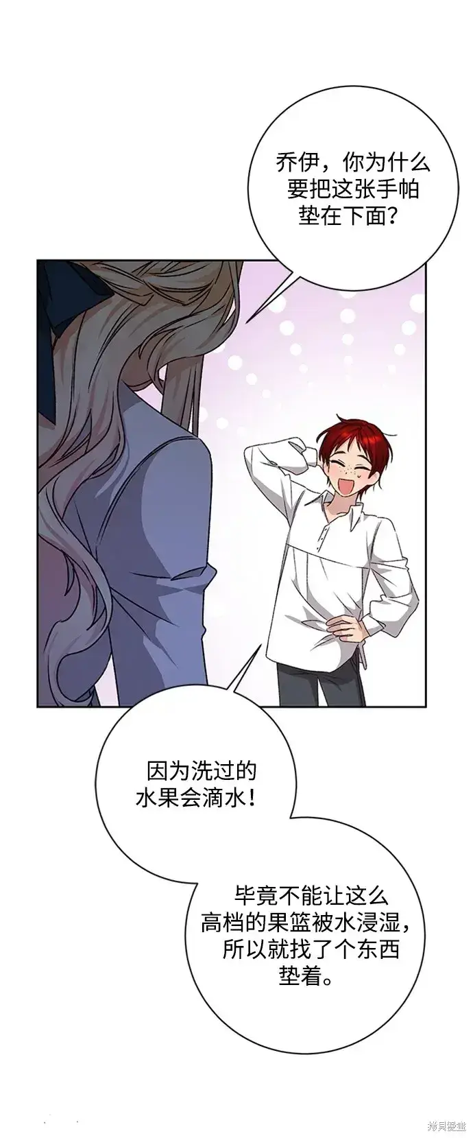 漫画《暴君想要善良地活着》第31话第11张图