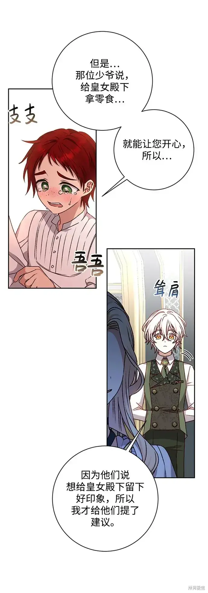 漫画《暴君想要善良地活着》第31话第16张图