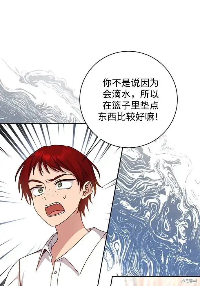 漫画《暴君想要善良地活着》第31话第17张图