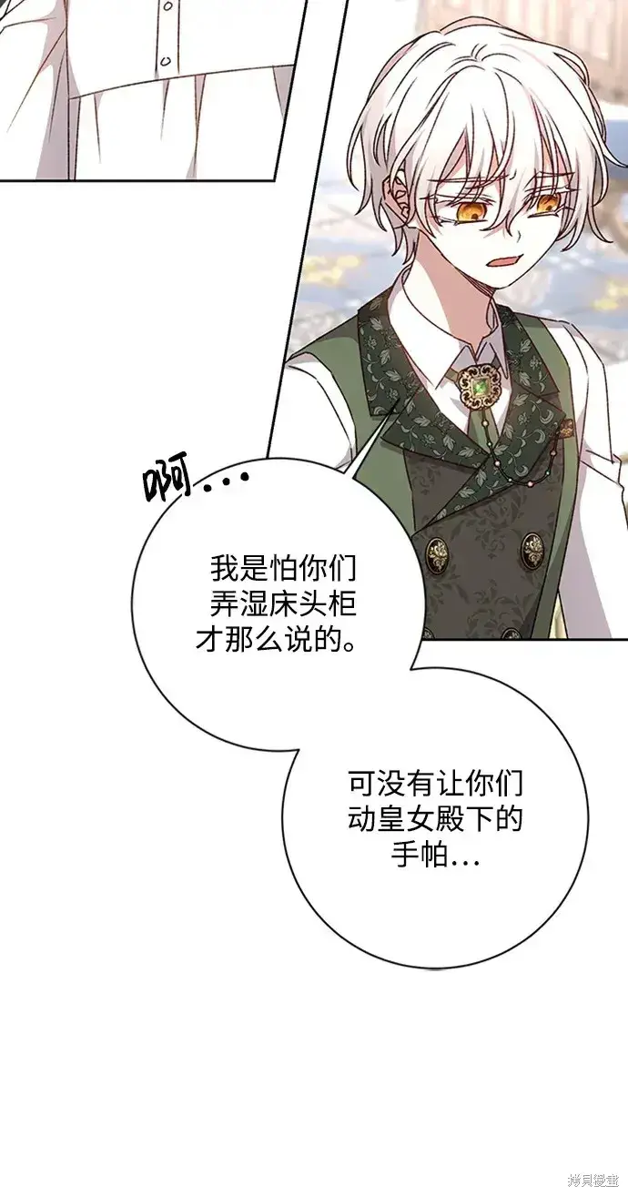 漫画《暴君想要善良地活着》第31话第18张图