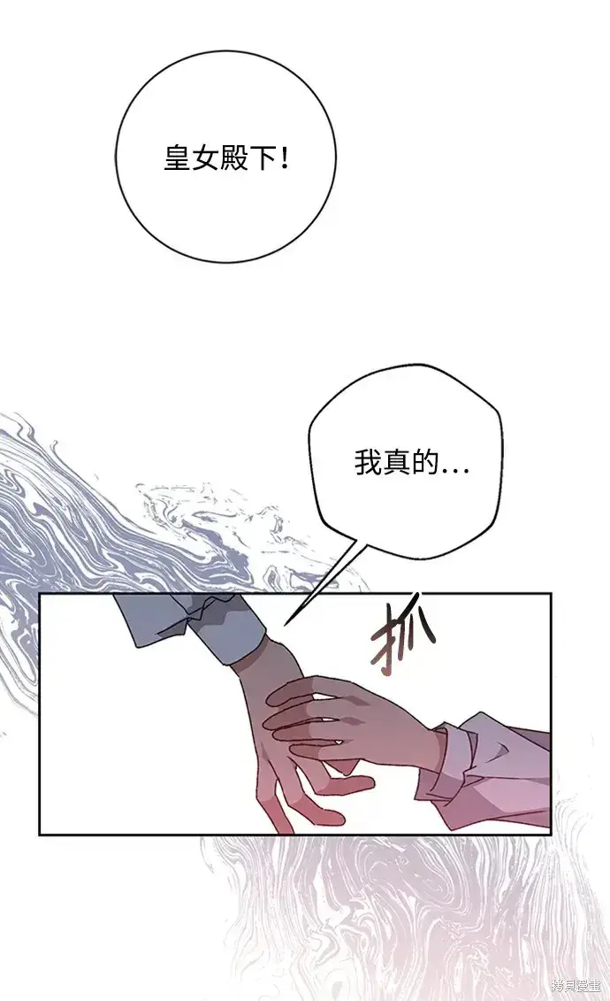 漫画《暴君想要善良地活着》第31话第20张图