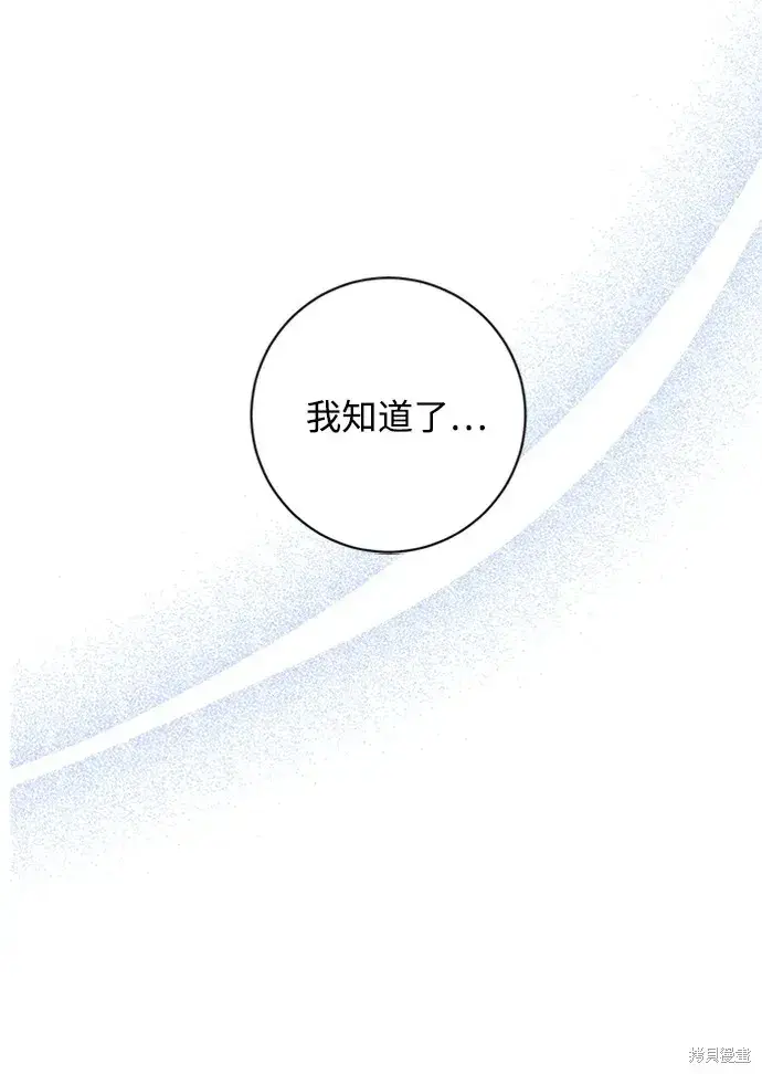漫画《暴君想要善良地活着》第31话第22张图