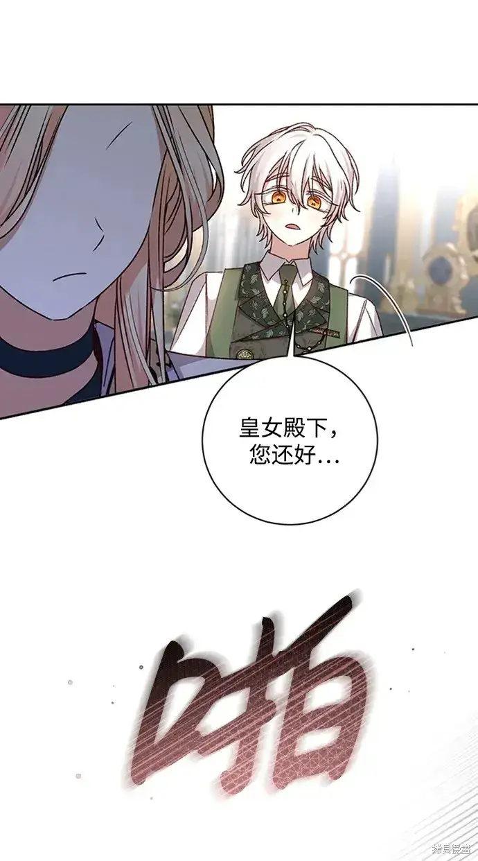 漫画《暴君想要善良地活着》第31话第26张图