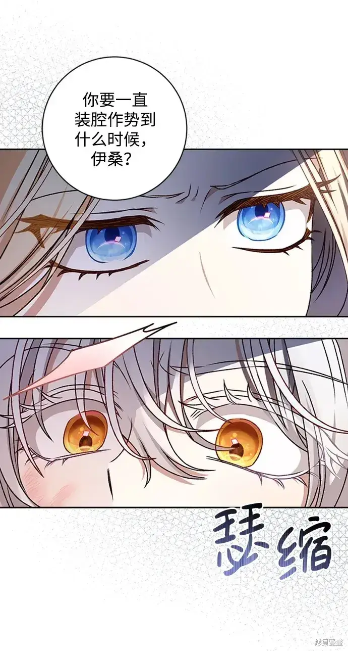 漫画《暴君想要善良地活着》第31话第29张图