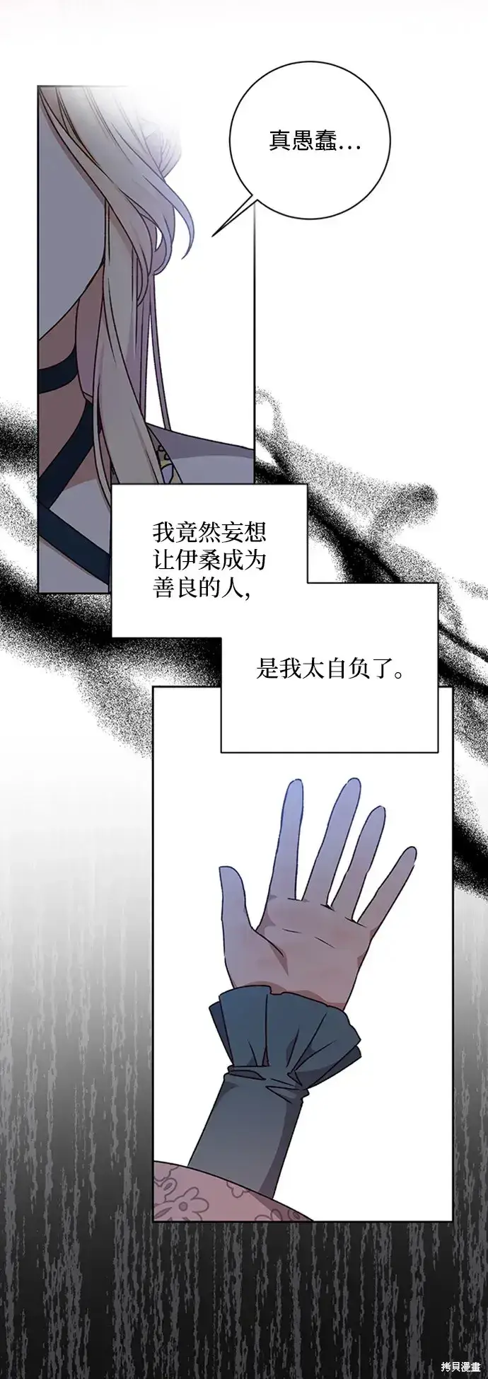 漫画《暴君想要善良地活着》第31话第32张图