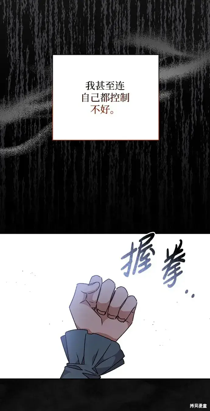 漫画《暴君想要善良地活着》第31话第33张图