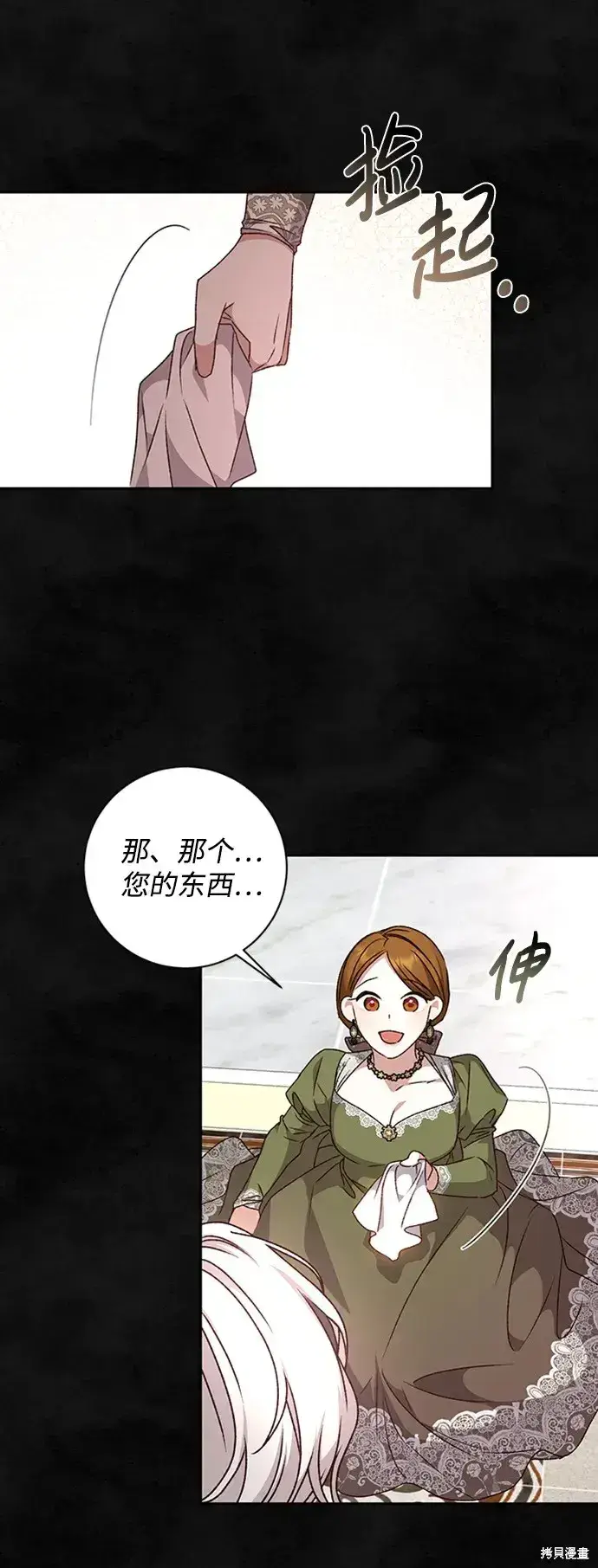 漫画《暴君想要善良地活着》第31话第36张图