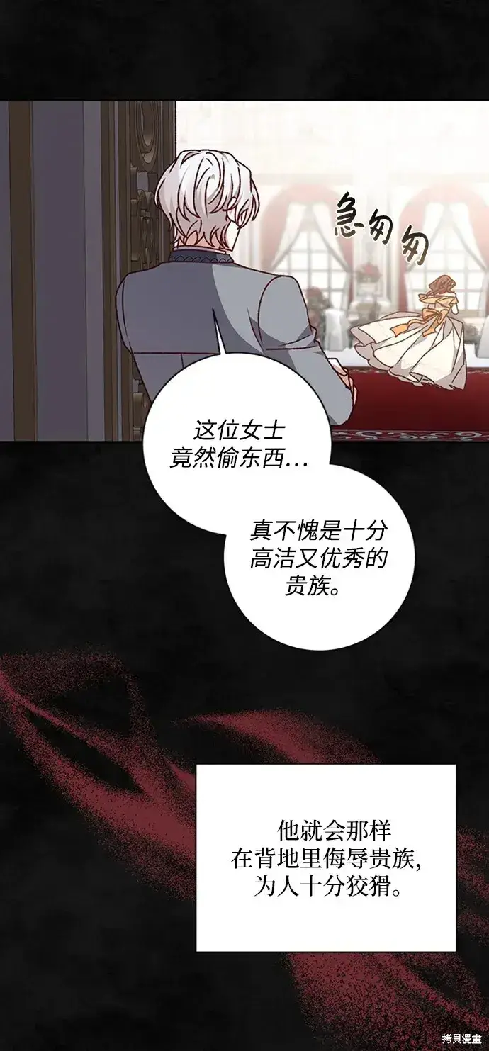 漫画《暴君想要善良地活着》第31话第41张图