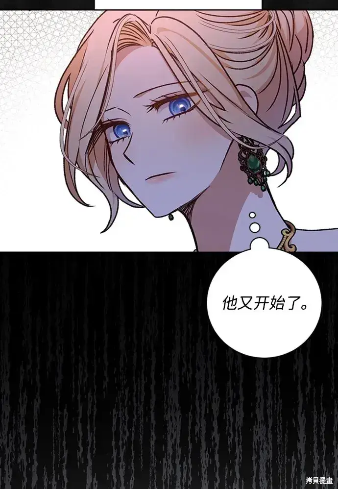 漫画《暴君想要善良地活着》第31话第43张图
