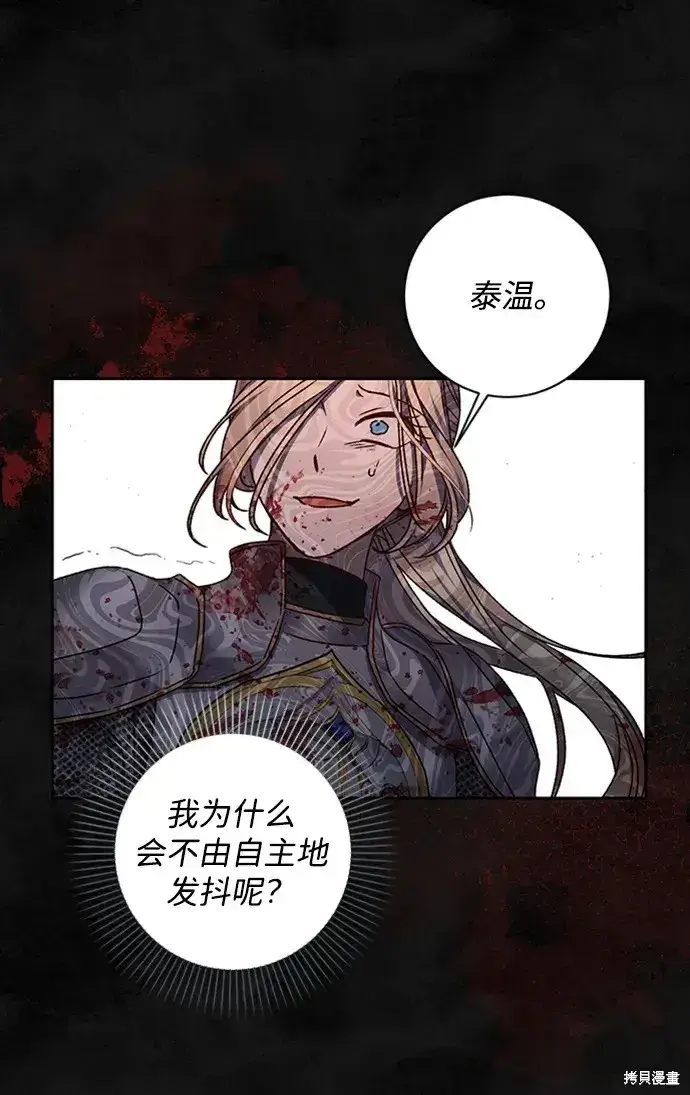 漫画《暴君想要善良地活着》第31话第53张图