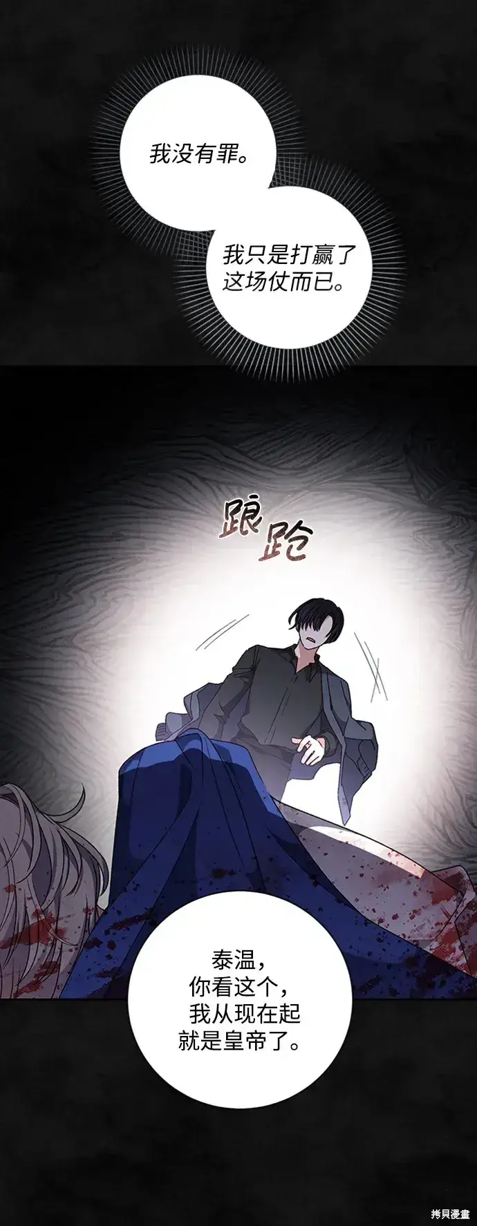 漫画《暴君想要善良地活着》第31话第54张图