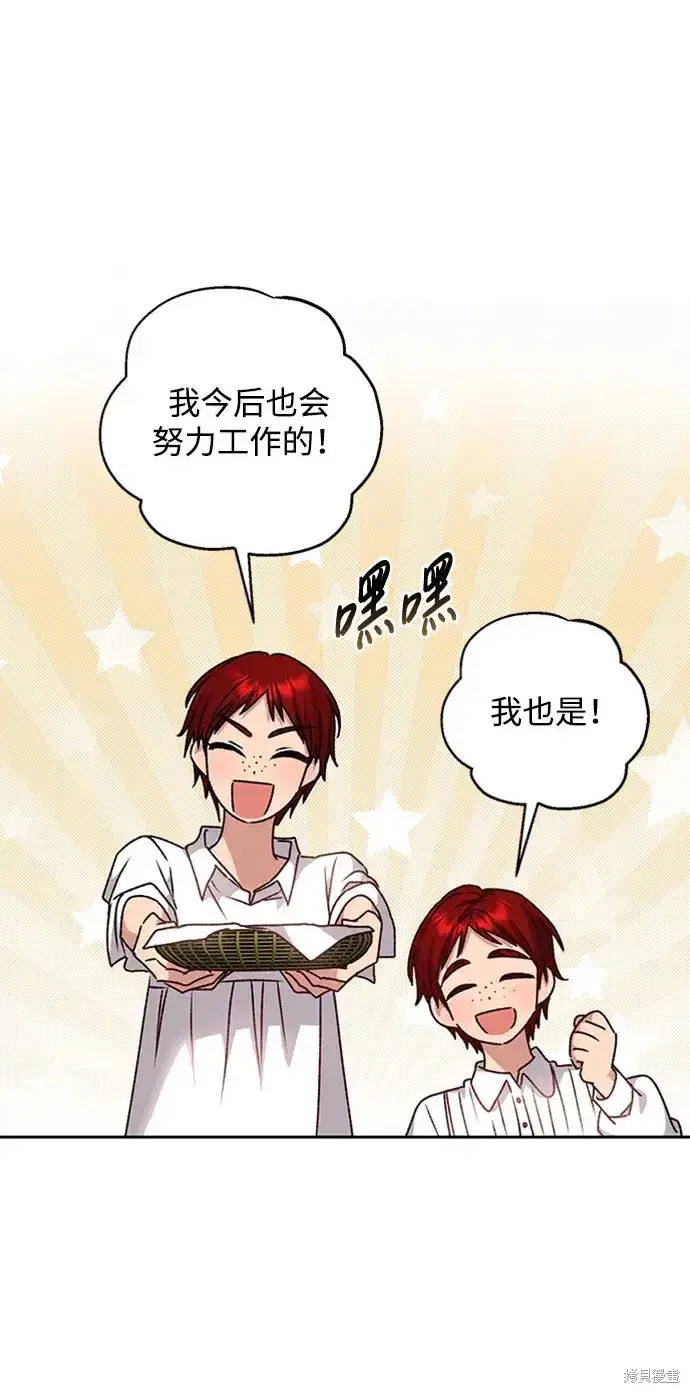 漫画《暴君想要善良地活着》第31话第6张图