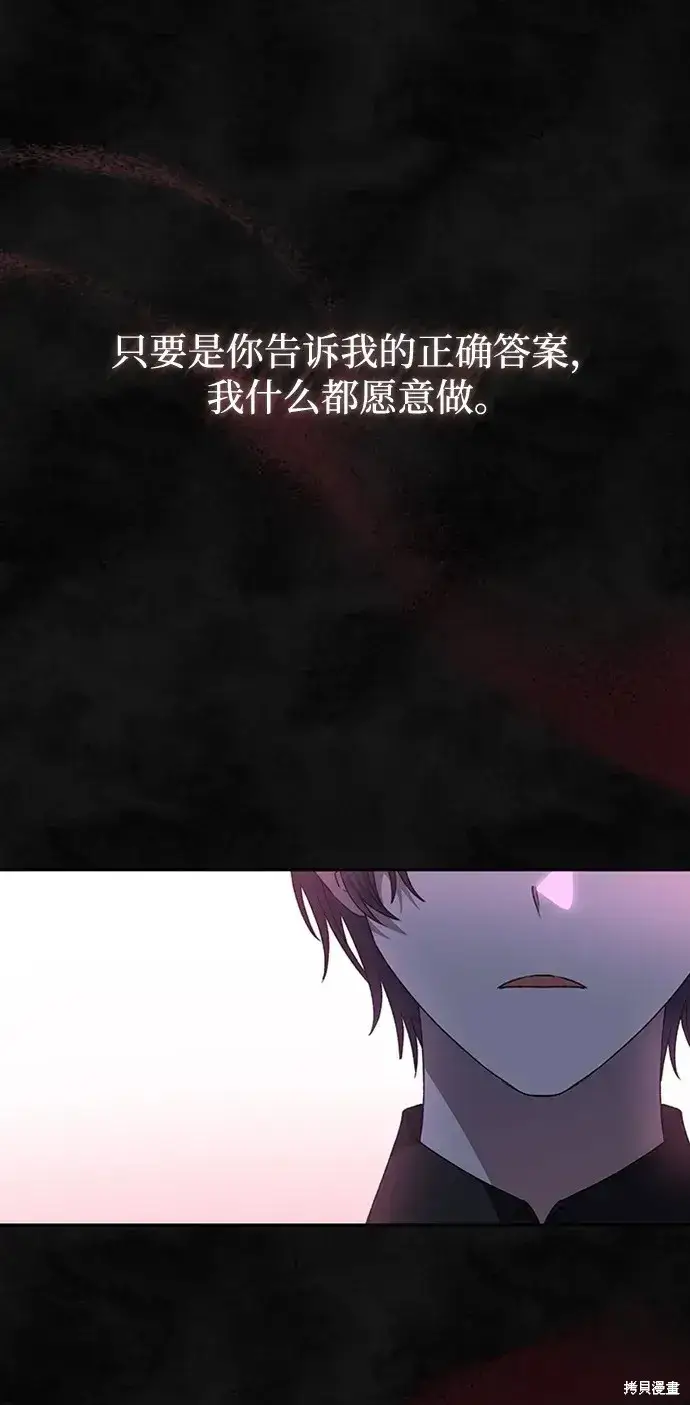 漫画《暴君想要善良地活着》第32话第10张图