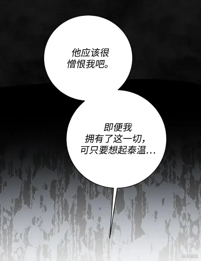 漫画《暴君想要善良地活着》第32话第22张图