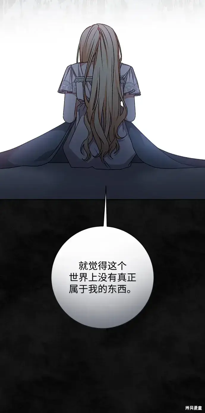 漫画《暴君想要善良地活着》第32话第23张图