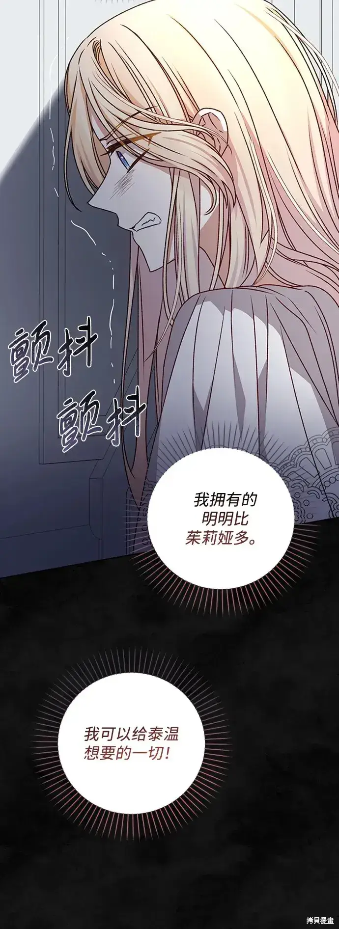漫画《暴君想要善良地活着》第32话第33张图