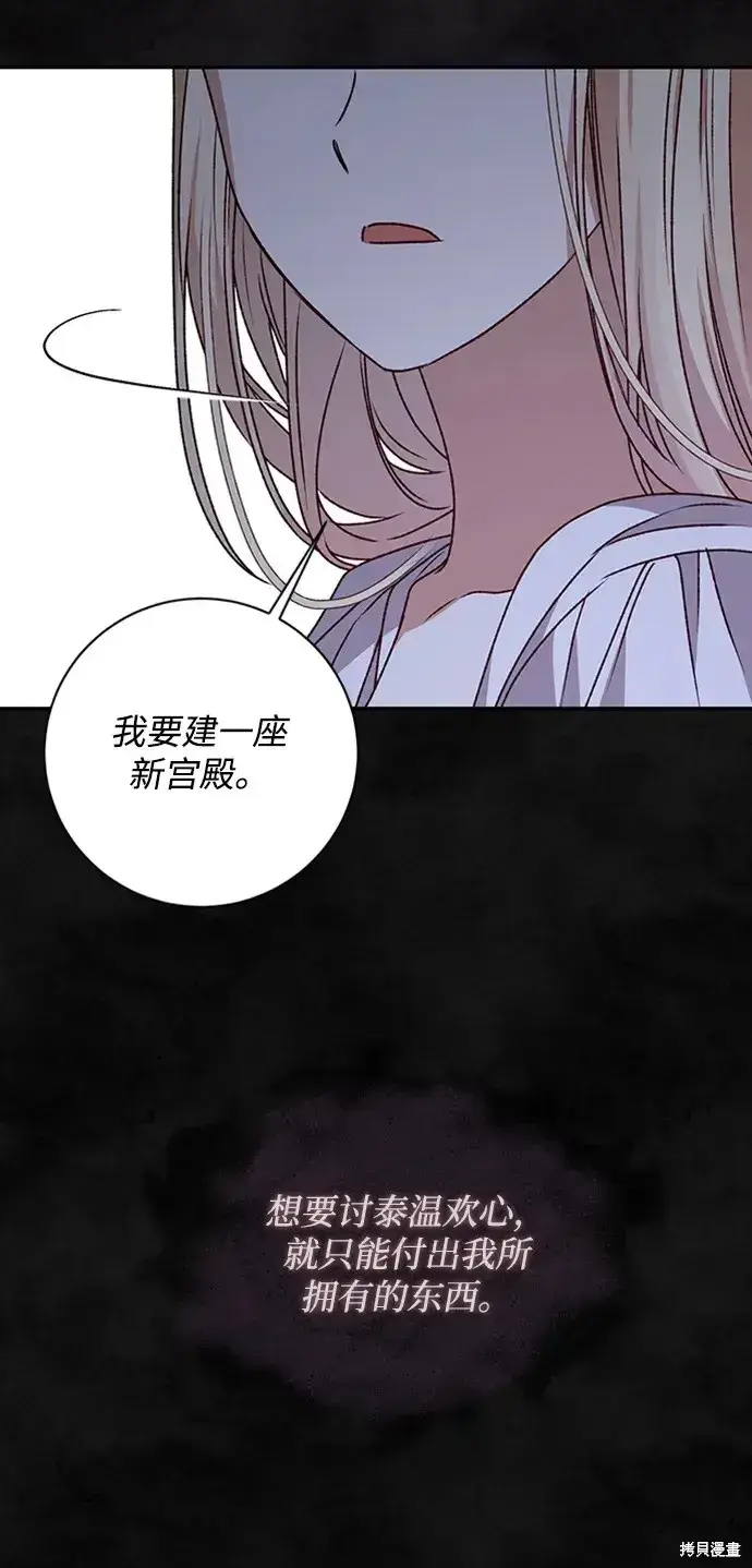 漫画《暴君想要善良地活着》第32话第36张图