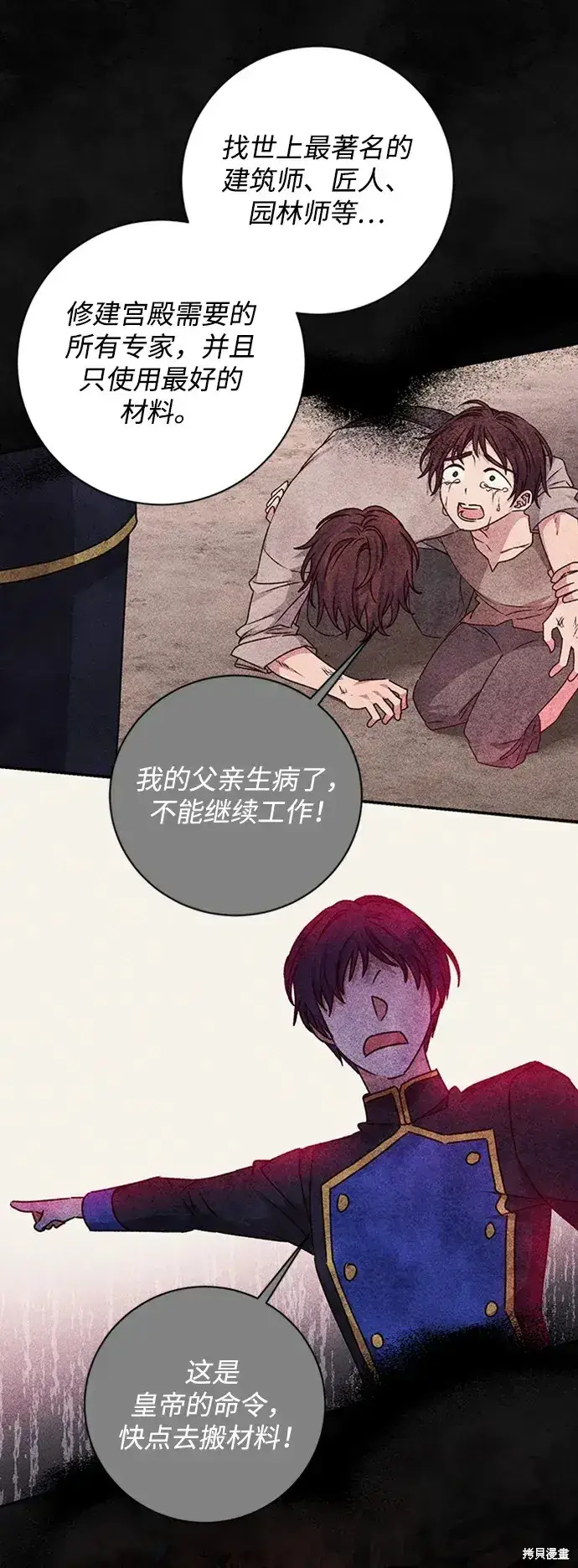 漫画《暴君想要善良地活着》第32话第37张图