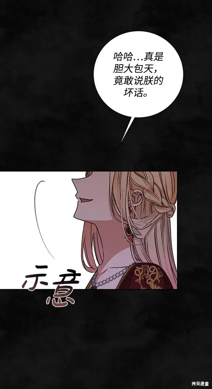 漫画《暴君想要善良地活着》第32话第48张图