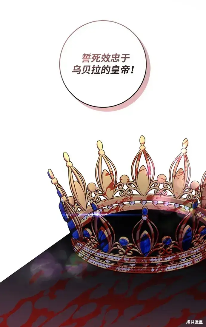 漫画《暴君想要善良地活着》第32话第57张图