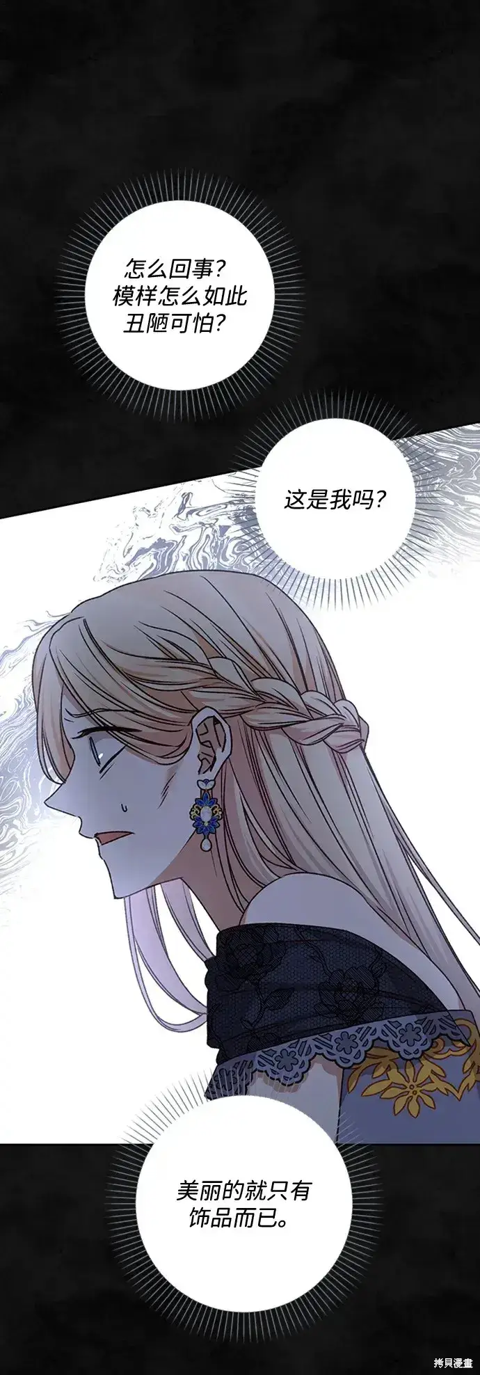 漫画《暴君想要善良地活着》第32话第62张图