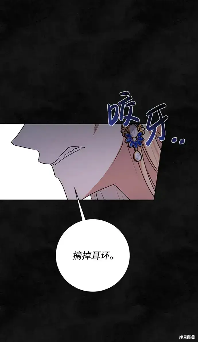 漫画《暴君想要善良地活着》第32话第63张图