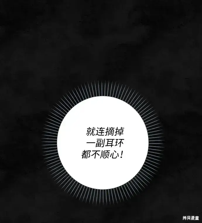 漫画《暴君想要善良地活着》第32话第68张图