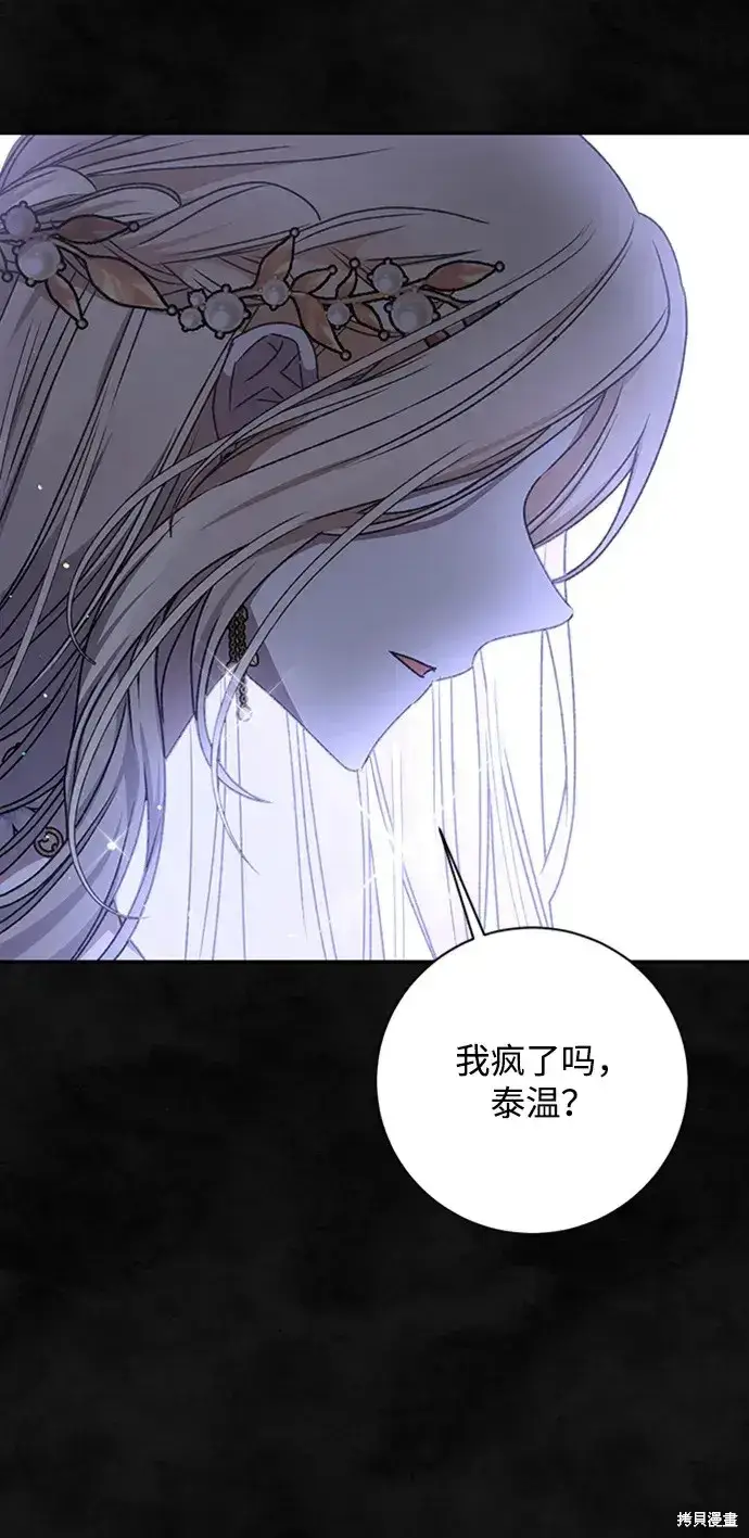 漫画《暴君想要善良地活着》第32话第7张图