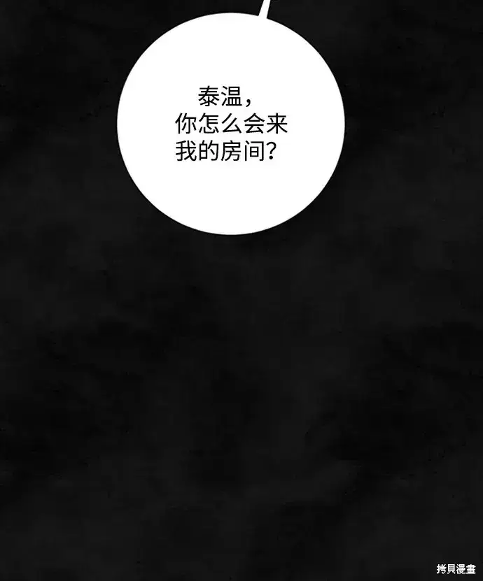 漫画《暴君想要善良地活着》第32话第74张图
