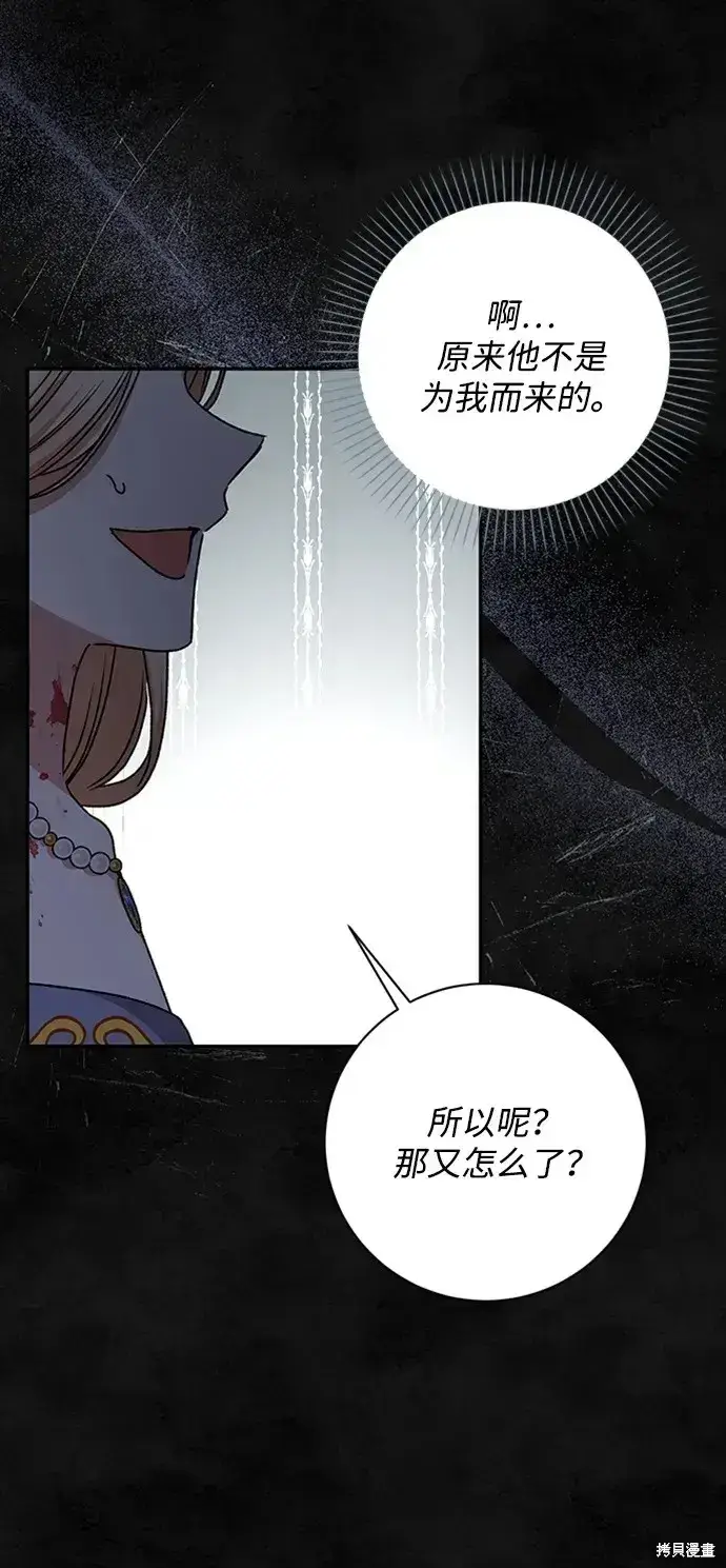 漫画《暴君想要善良地活着》第32话第79张图