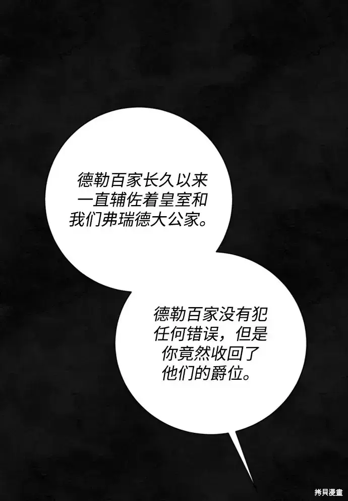 漫画《暴君想要善良地活着》第32话第80张图