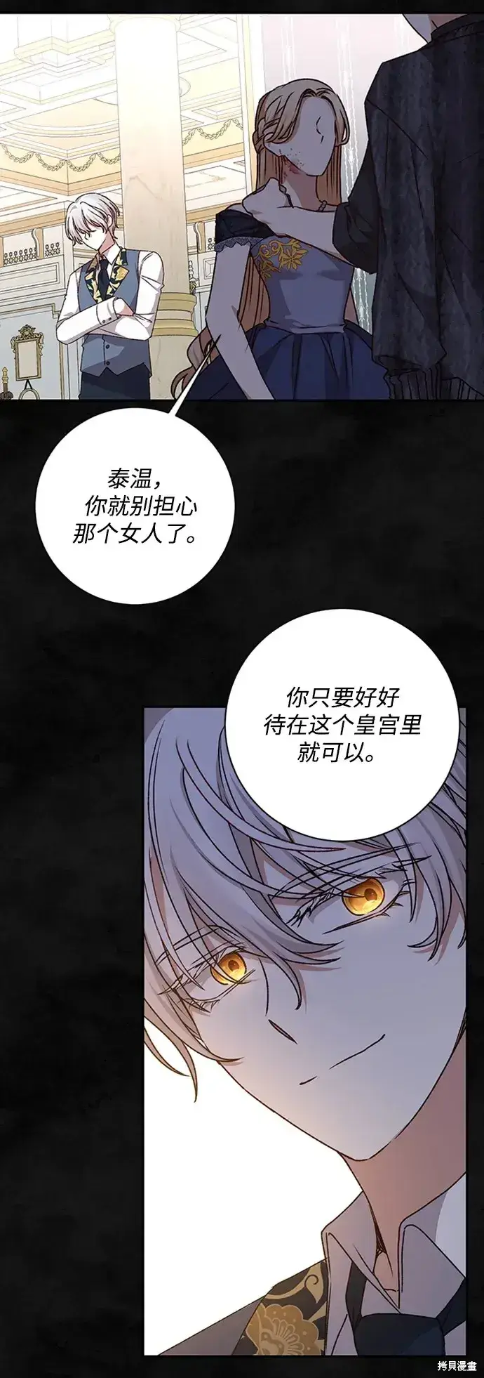 漫画《暴君想要善良地活着》第32话第81张图