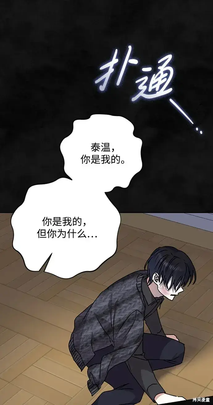 漫画《暴君想要善良地活着》第32话第85张图
