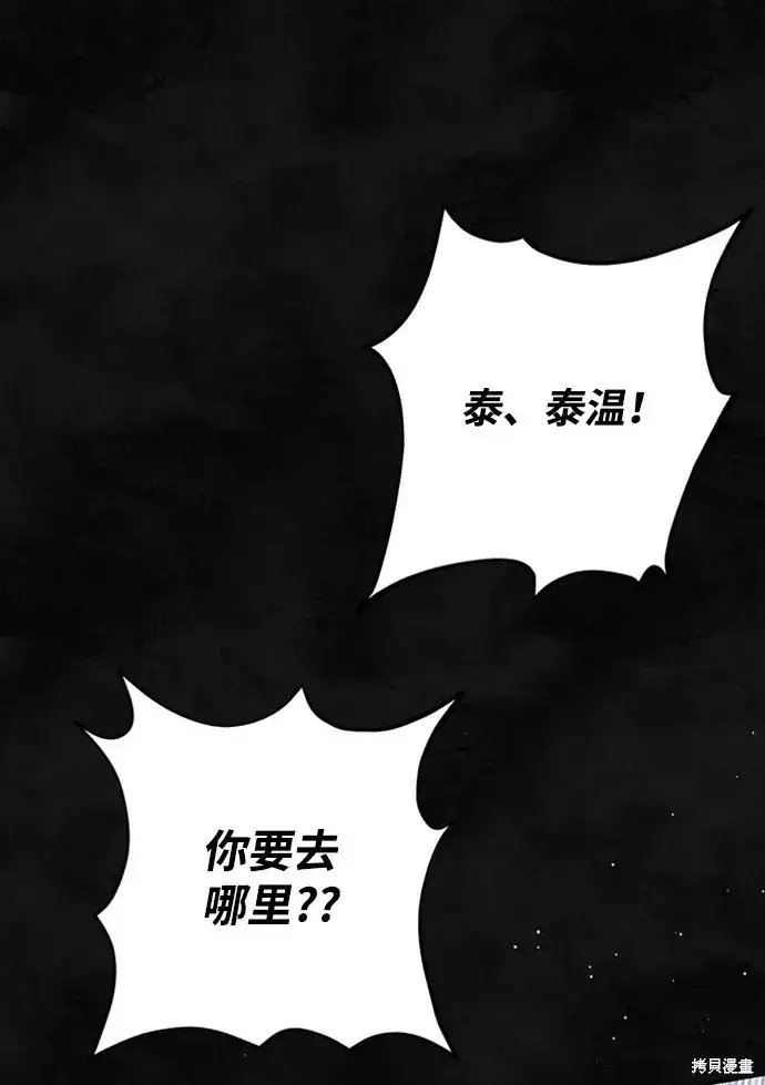 漫画《暴君想要善良地活着》第32话第89张图