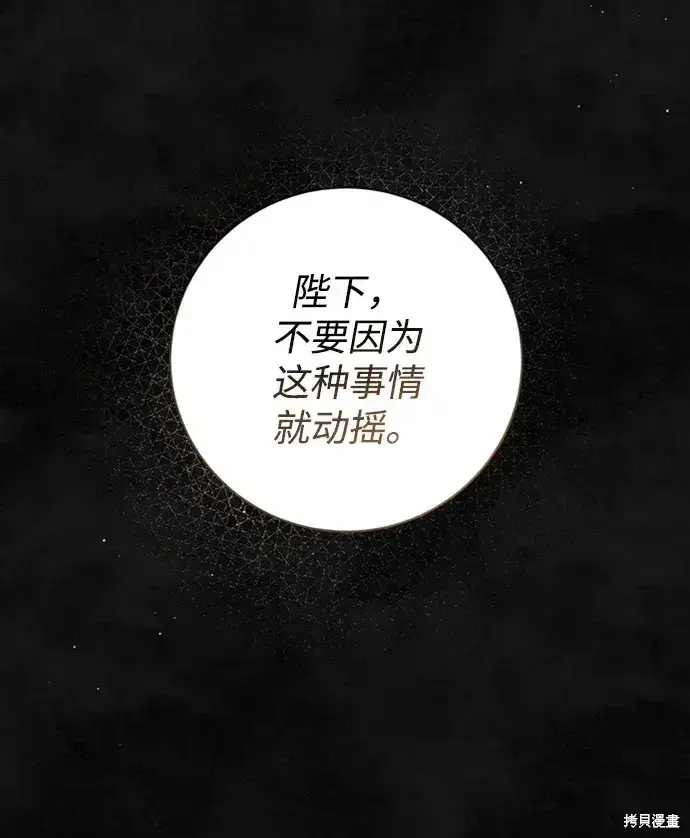 漫画《暴君想要善良地活着》第32话第94张图