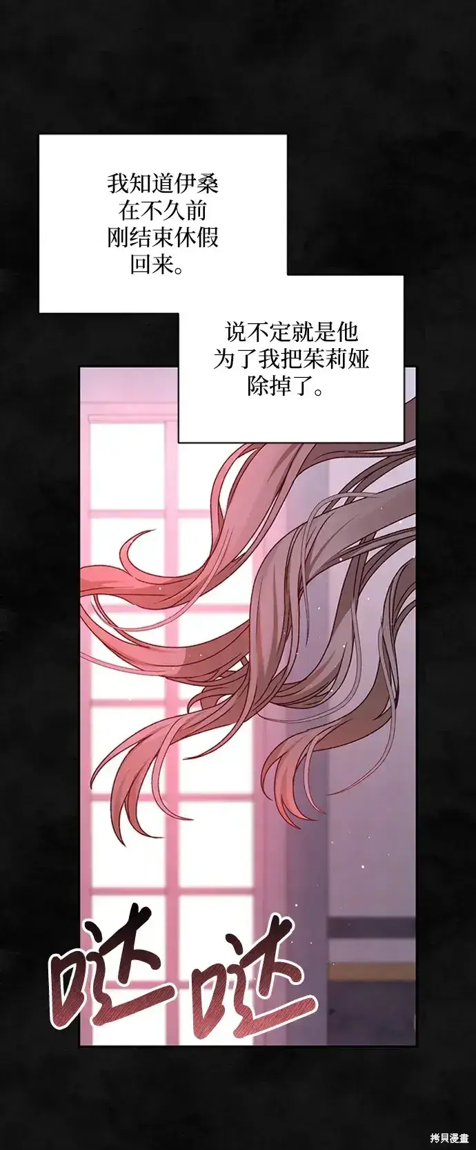 漫画《暴君想要善良地活着》第33话第10张图
