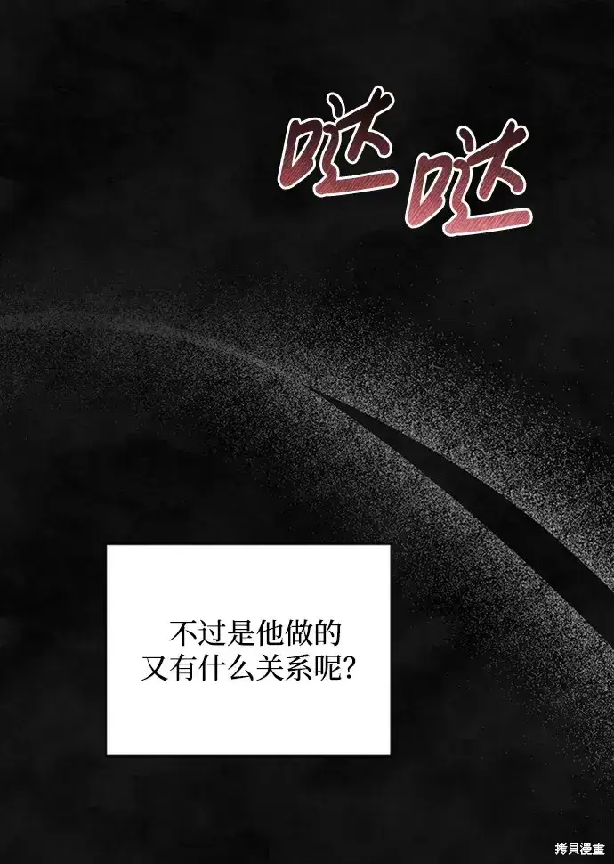 漫画《暴君想要善良地活着》第33话第11张图