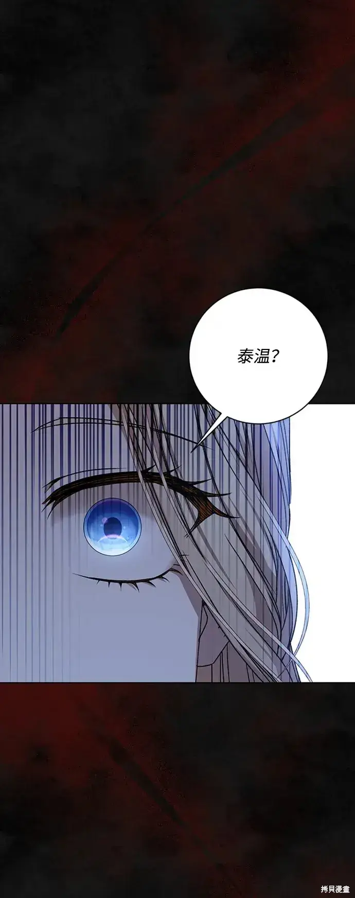 漫画《暴君想要善良地活着》第33话第15张图