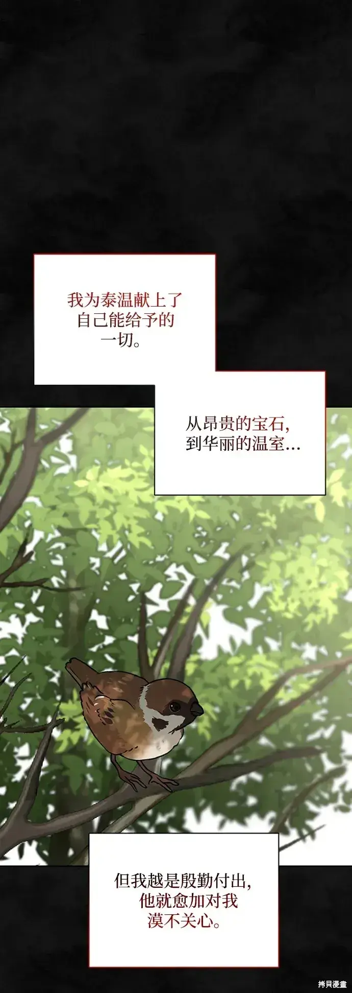 漫画《暴君想要善良地活着》第33话第2张图