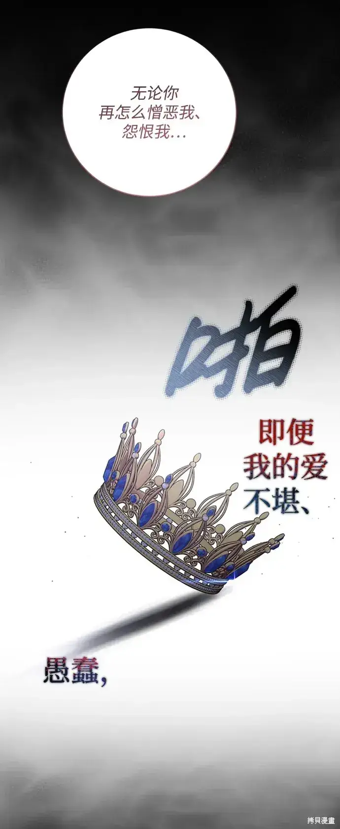 漫画《暴君想要善良地活着》第33话第22张图