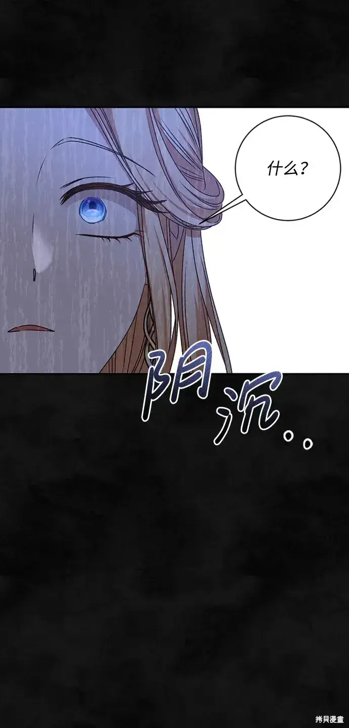 漫画《暴君想要善良地活着》第33话第25张图