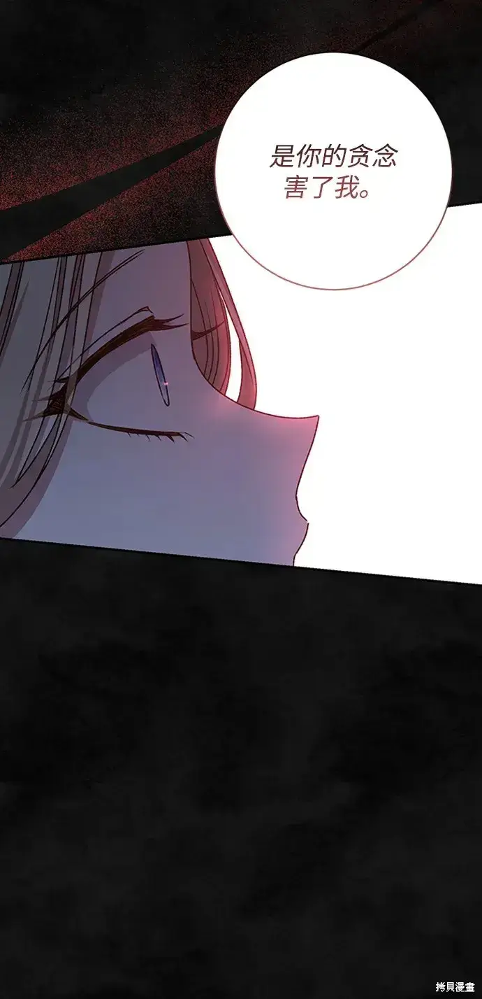 漫画《暴君想要善良地活着》第33话第28张图