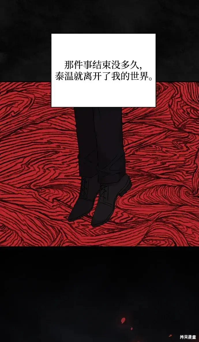 漫画《暴君想要善良地活着》第33话第29张图
