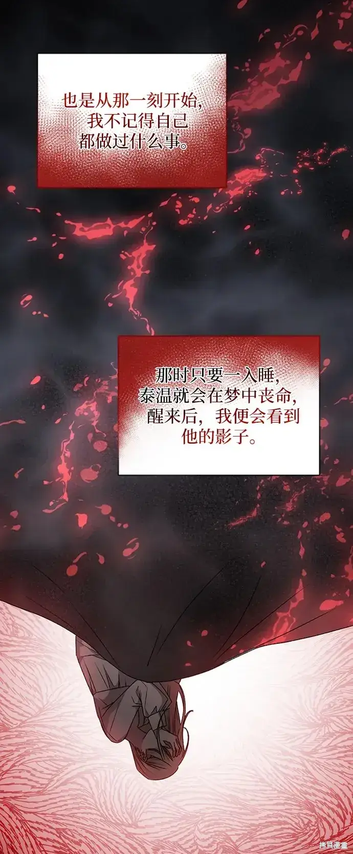 漫画《暴君想要善良地活着》第33话第30张图